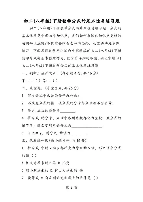 初二(八年级)下册数学分式的基本性质练习题