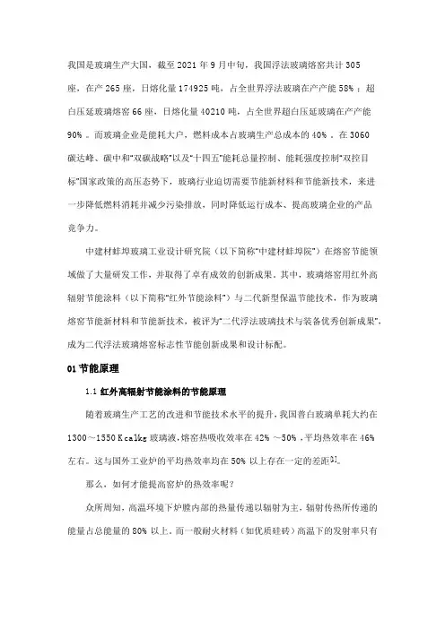 二代浮法新型节能技术在玻璃熔窑应用实例