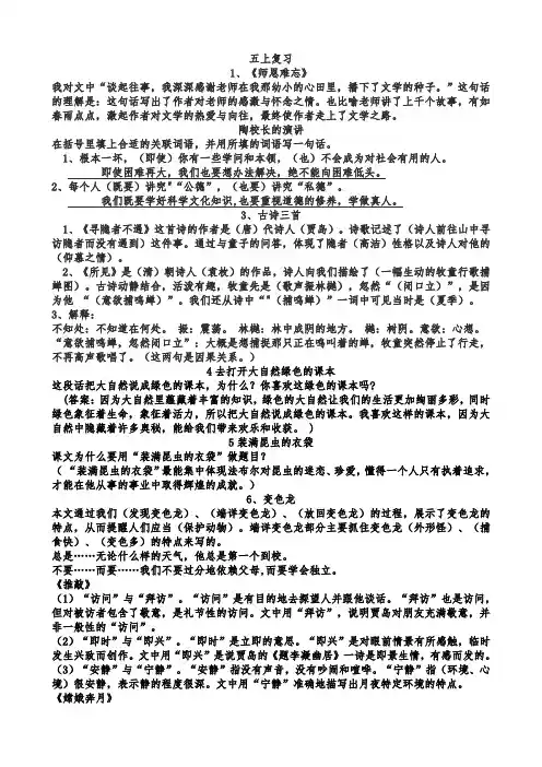 苏教版语文五年级上册书后习题答案