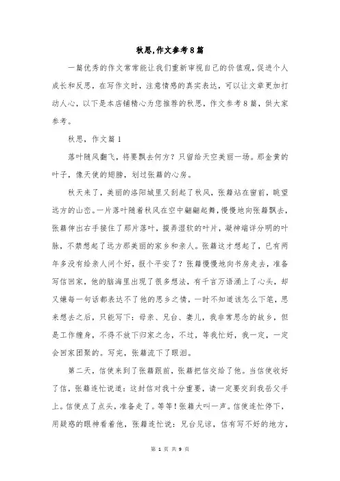 秋思,作文参考8篇