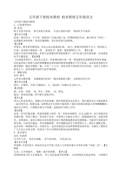 小度写范文五年级下册校本教材 校本教材五年级语文模板
