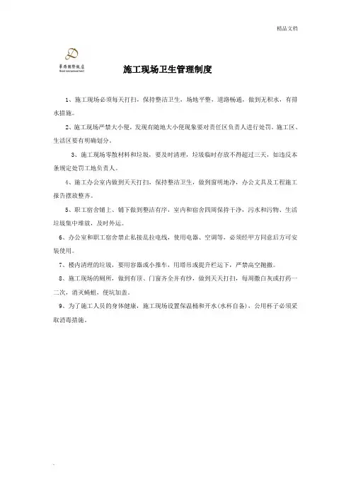 施工现场卫生管理制度