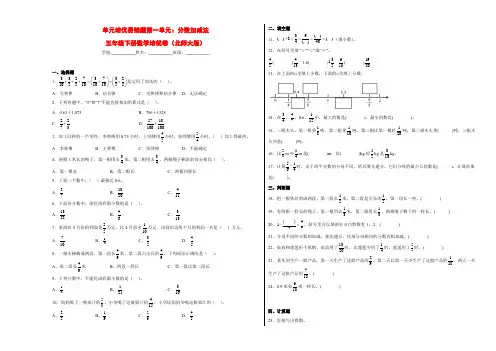 单元培优易错题第一单元：分数加减法-五年级下册数学培优卷(北师大版)
