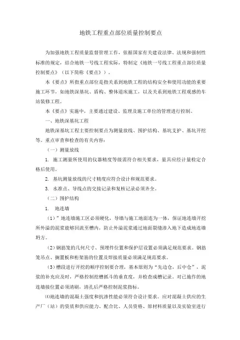 地铁工程重点部位质量控制要点