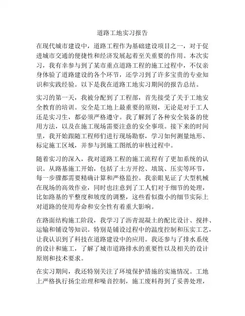 道路工地实习报告
