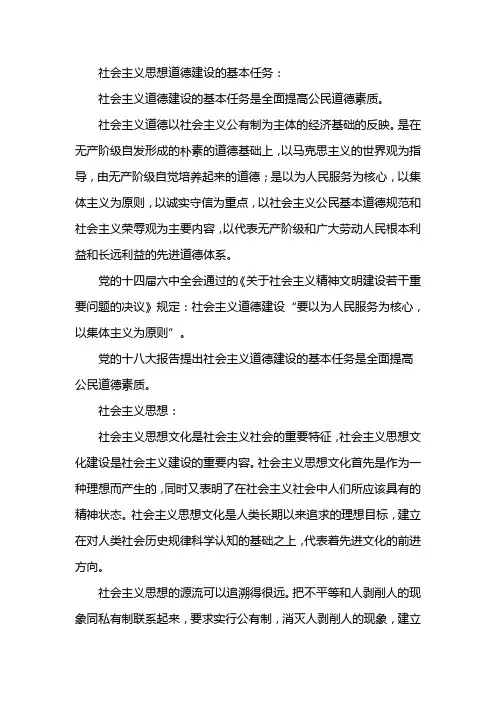 社会主义思想道德建设的基本任务