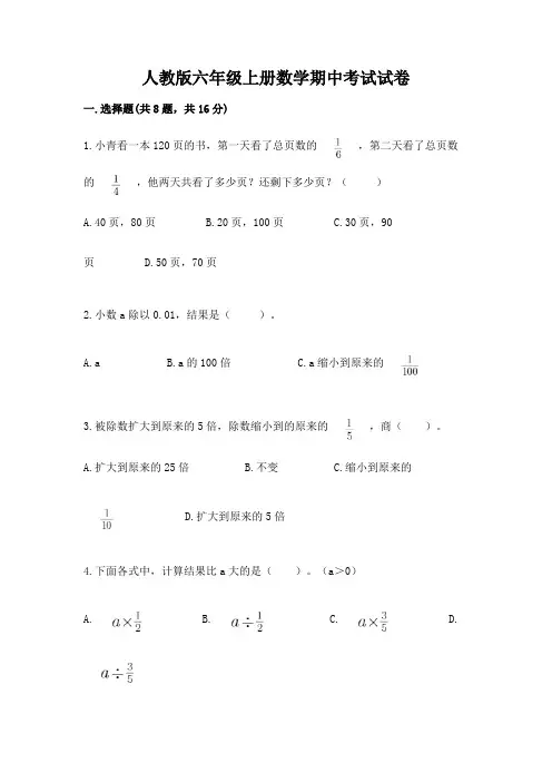 人教版六年级上册数学期中考试试卷完整版
