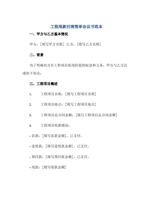 工程尾款付清简单标准协议书范本