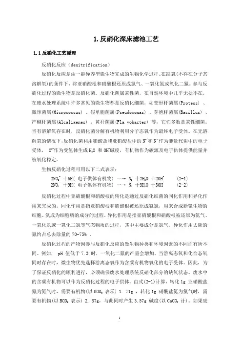 反硝化滤池