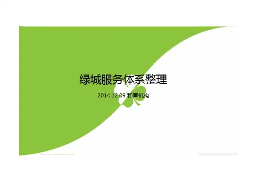 绿城园区生活服务体系