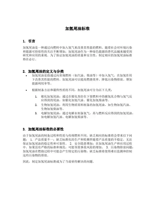 加氢尾油标准
