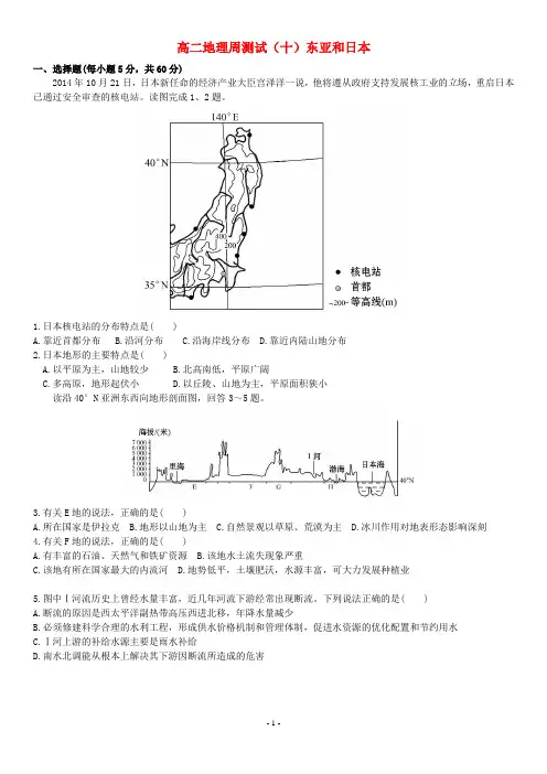 高二地理周测试(十)(有详解)东亚—日本 中亚