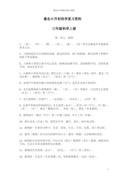 最全小升初科学复习资料