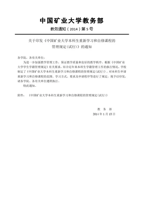 矿业大学教务部