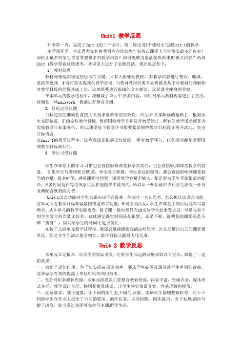 人教新目标版 八年级英语下册 全一册 Unit1-10 单元教学反思 合集