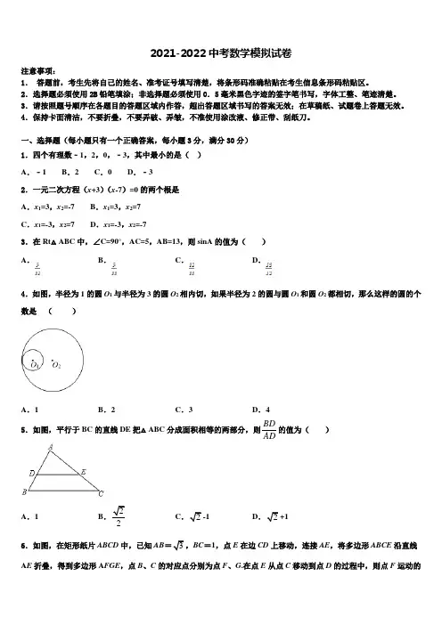 浙江省温州市永嘉县2021-2022学年中考猜题数学试卷含解析
