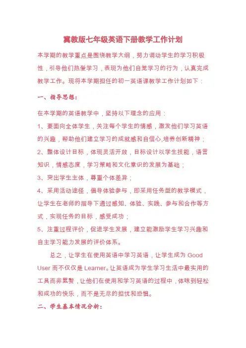冀教版七年级英语下册教案