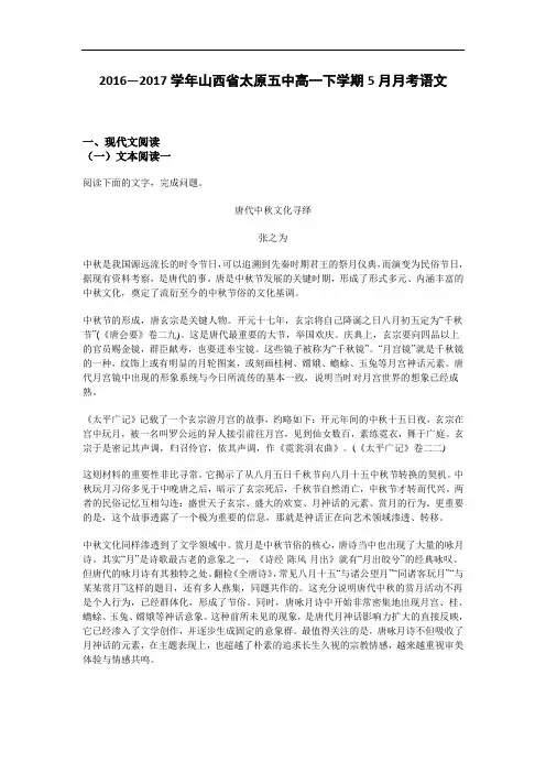 山西省太原五中2016-2017学年高一下学期5月月考语文试卷