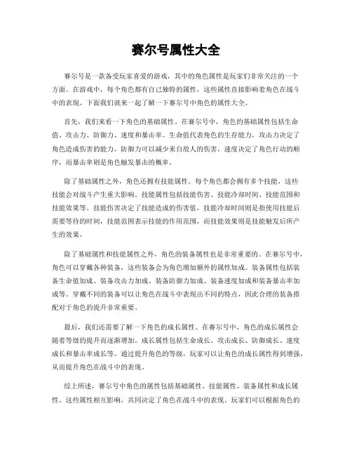 赛尔号属性大全