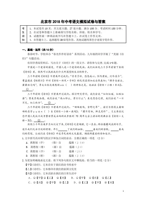 北京市2018年中考语文模拟试卷与答案