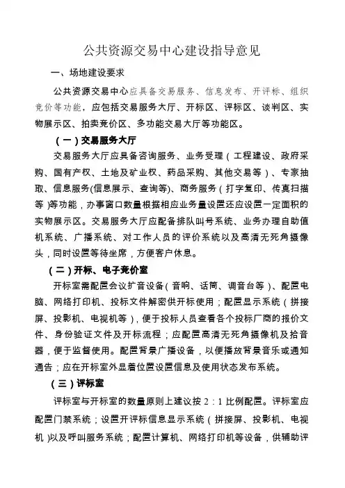 公共资源交易中心建设指导意见