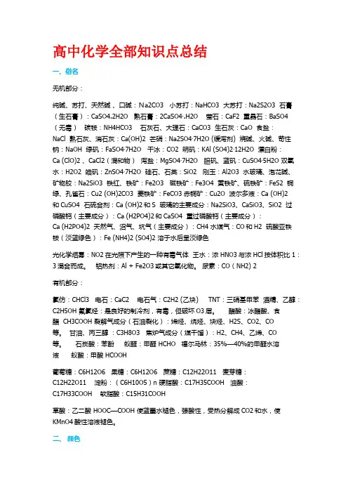 高中化学知识点总结(最全)