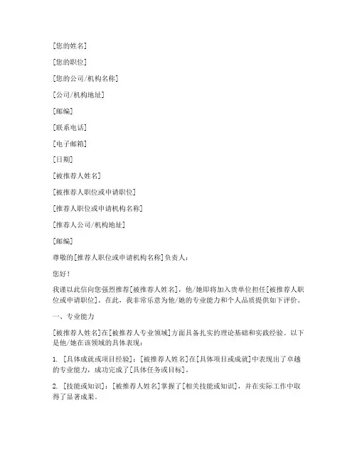 推荐信_套模板