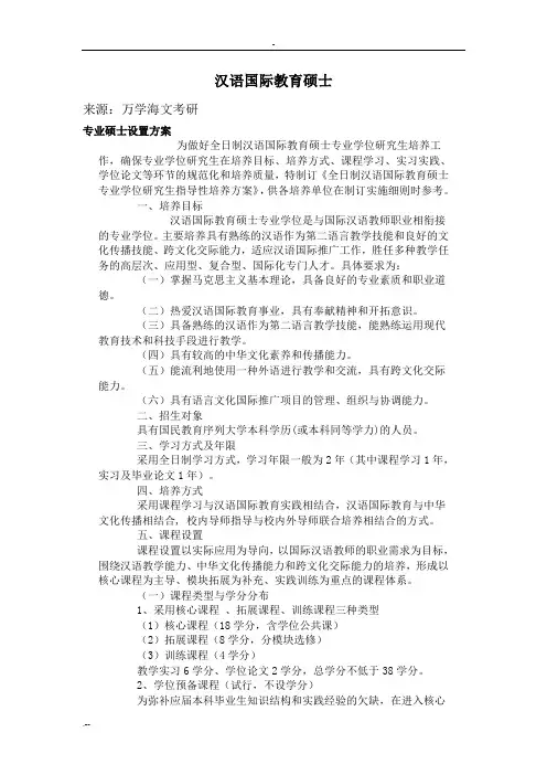 专业硕士之汉语国际教育硕士