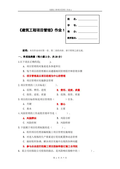 国家开放大学《建筑工程项目管理》形成性考核1参考答案