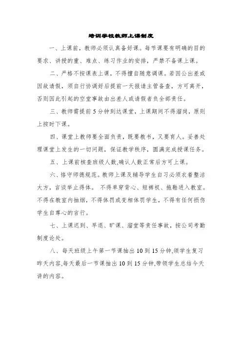 培训学校教师上课制度