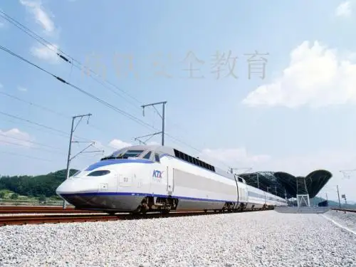 高铁安全教育PPT课件