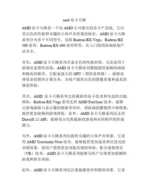 amd 显卡天梯
