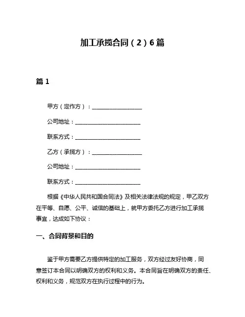加工承揽合同(2)6篇