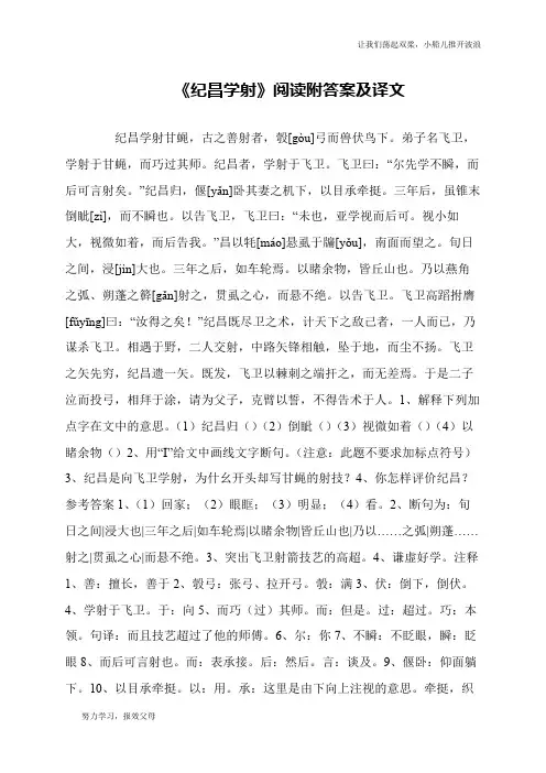 《纪昌学射》阅读附答案及译文