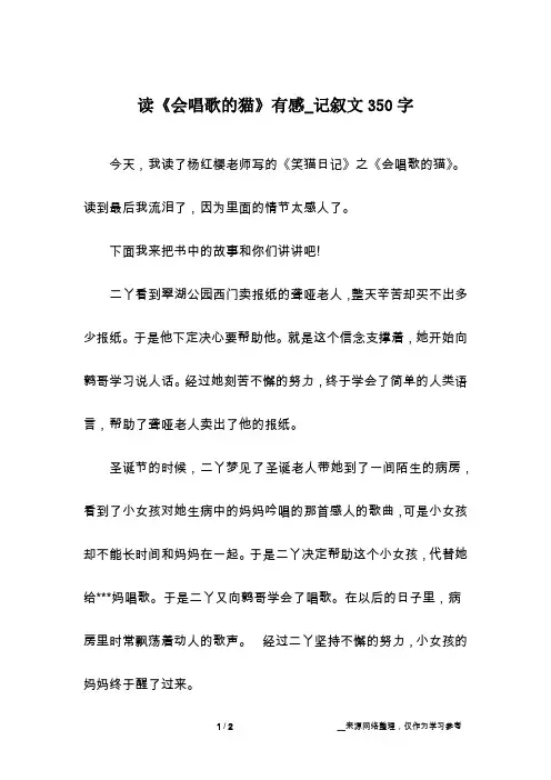 读《会唱歌的猫》有感_记叙文350字