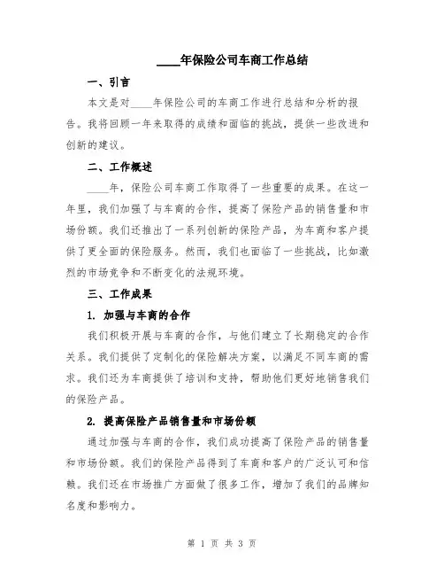 2024年保险公司车商工作总结