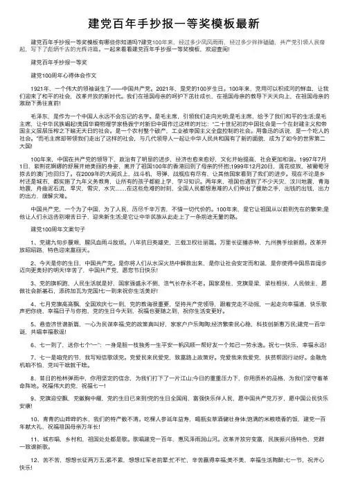 建党百年手抄报一等奖模板最新