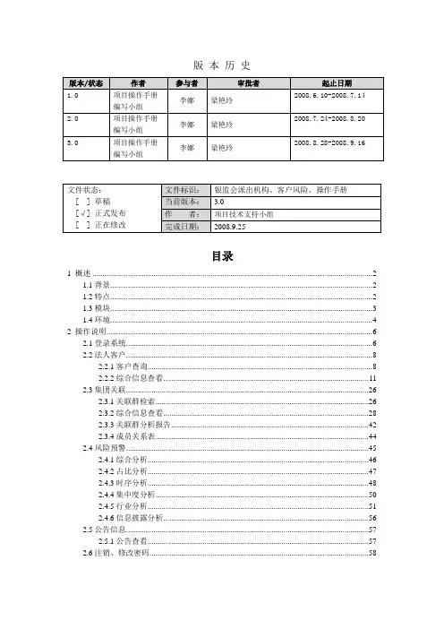 5 【操作手册】银监会派出机构客户风险监测预警系统-金融机构普通用户使用版0925
