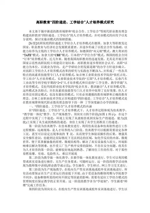 高职教育“四阶递进、工学结合”人才培养模式研究