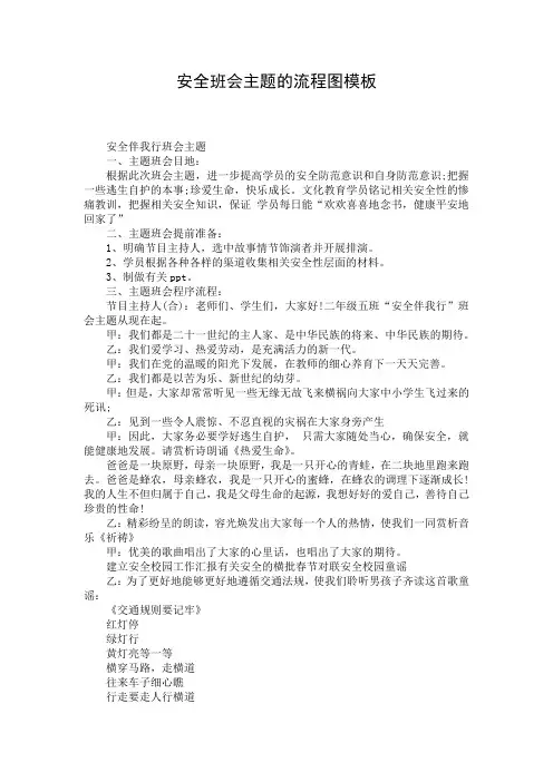 安全班会主题的流程图模板