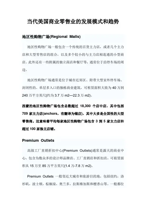 当代美国商业零售业的发展模式和趋势