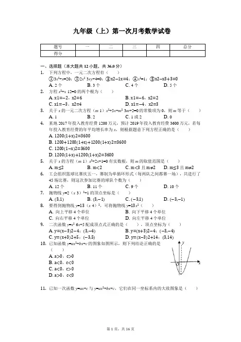 天津市 九年级(上)第一次月考数学试卷    