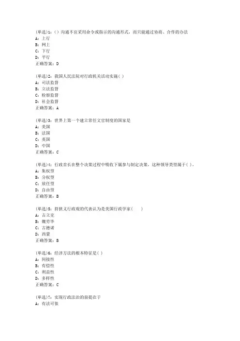 北语网院20春《行政管理学》作业_3答案