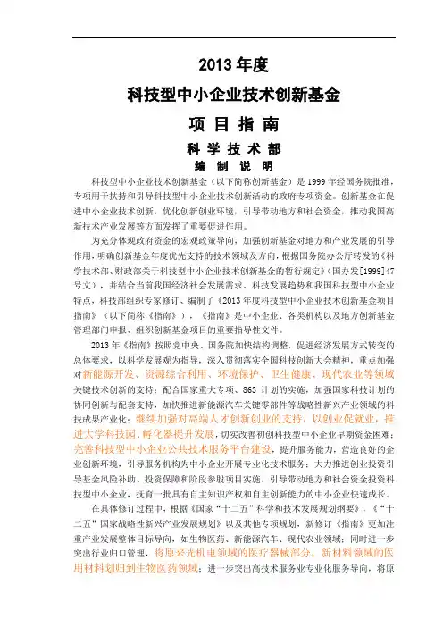 创新基金项目申报指南