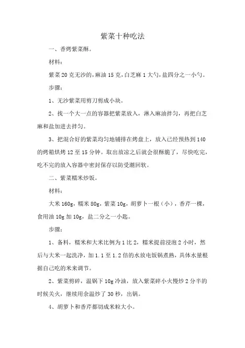 紫菜十种吃法