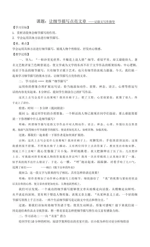 记叙文写作细节描写训练+教案++2021—2022学年统编版高中语文必修上册
