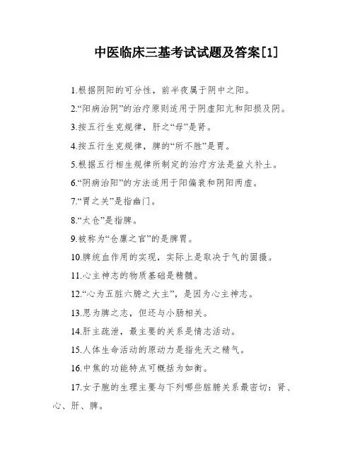 中医临床三基考试试题及答案[1]