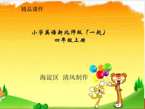 小学英语新北师版(一起)四年级上册实用资料Unit4 Where is it？ 课件 第一课时