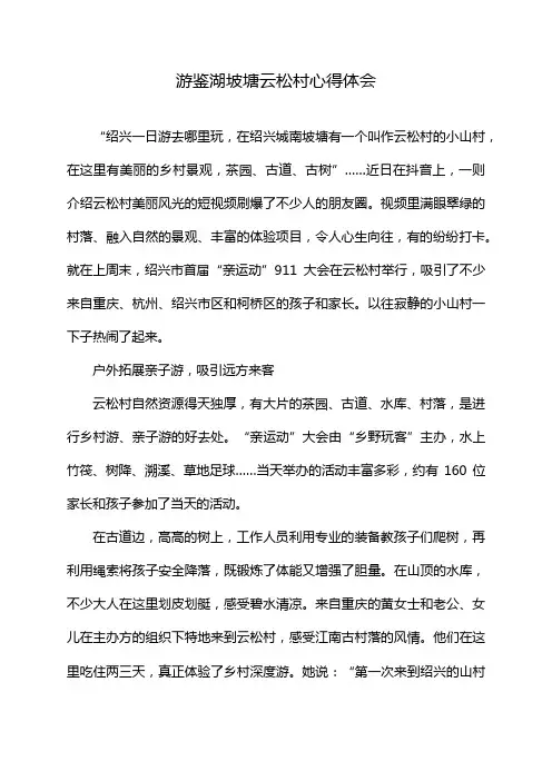 游鉴湖坡塘云松村心得体会