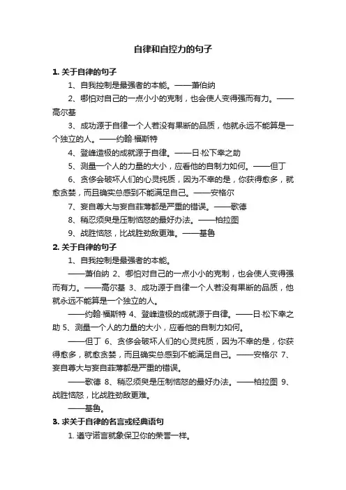 自律和自控力的句子